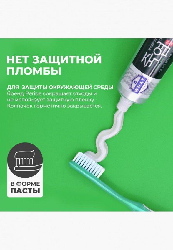 Зубная паста Perioe