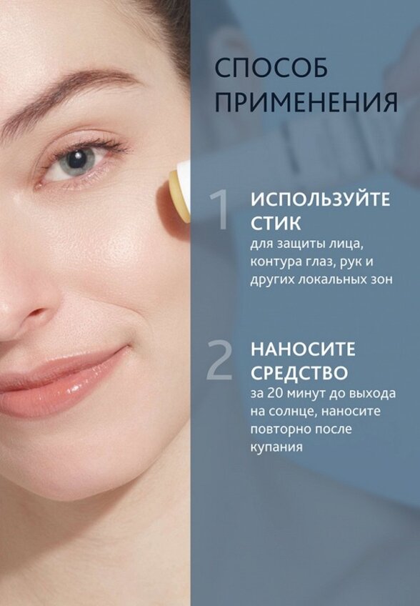 Карандаш солнцезащитный Institut Esthederm