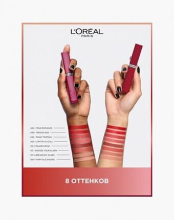 Помада жидкая L'Oreal Paris женщинам