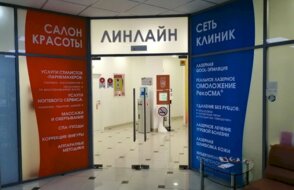 Линлайн