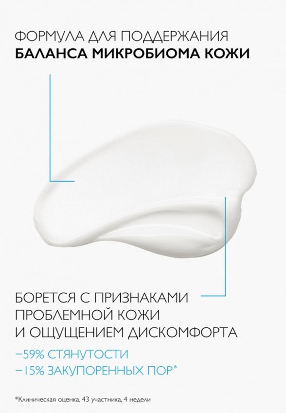 Крем для лица La Roche-Posay