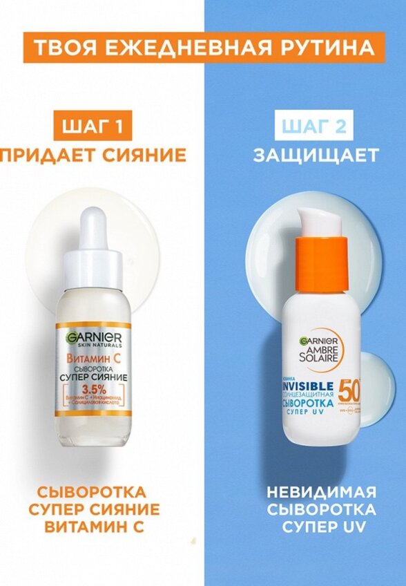 Сыворотка солнцезащитная Garnier