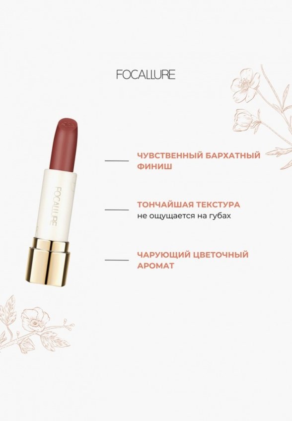 Помада Focallure