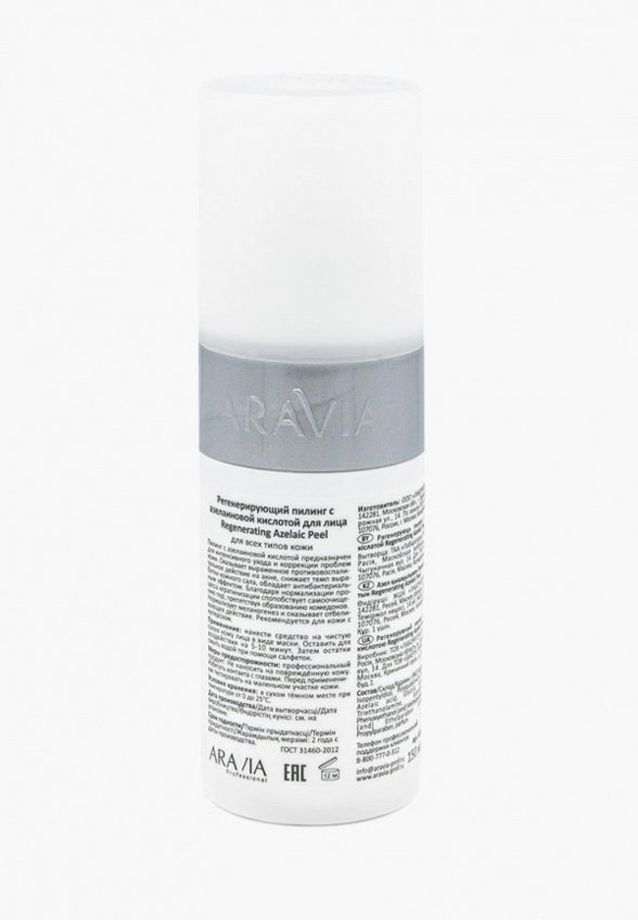 Пилинг для лица Aravia Professional