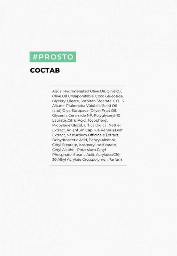Гель для умывания Prosto Cosmetics