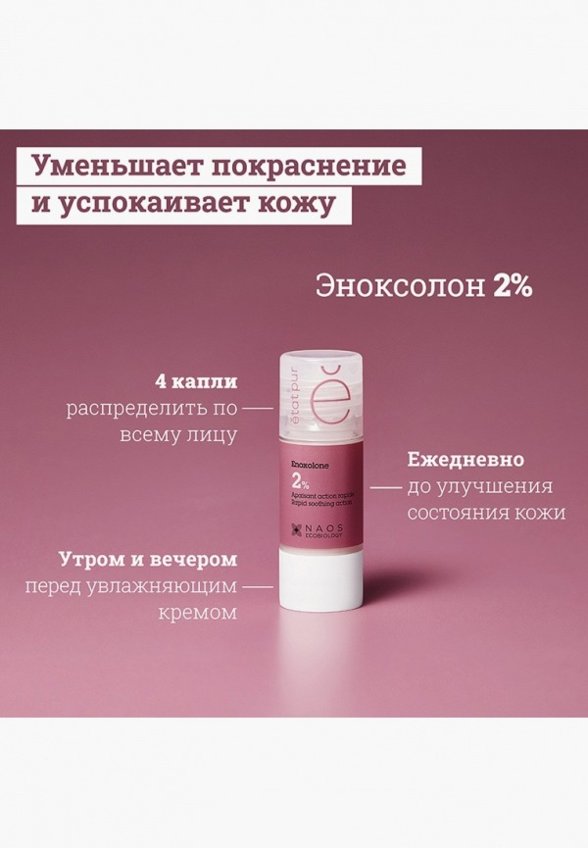 Сыворотка для лица Etat Pur