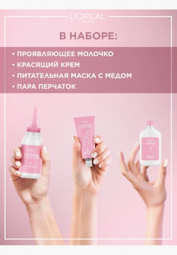 Краска для волос L'Oreal Paris