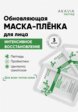 Маска для лица Акавия2  - превью