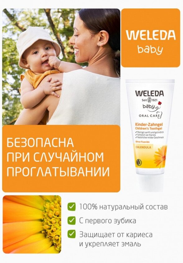 Зубная паста Weleda