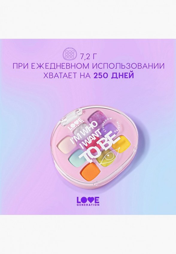 Палетка теней для век Love Generation