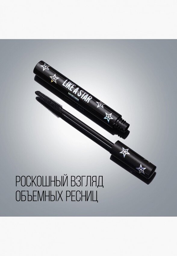 Тушь для ресниц Stellary