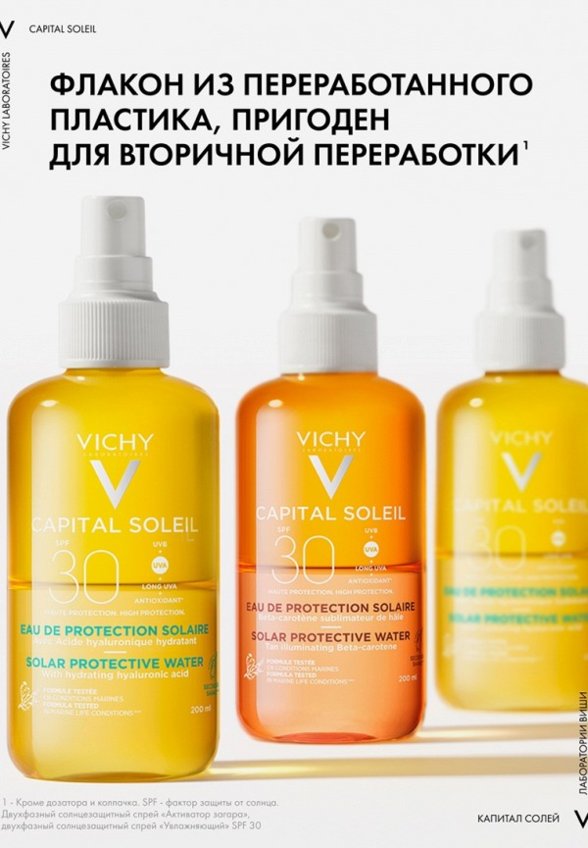 Спрей солнцезащитный Vichy