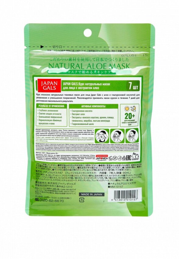Маски для лица 7 шт. Japan Gals