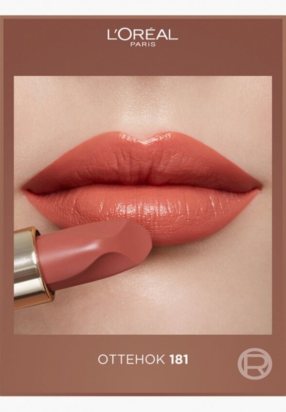 Помада L'Oreal Paris