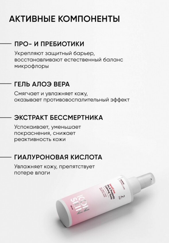 Тоник для лица Icon Skin