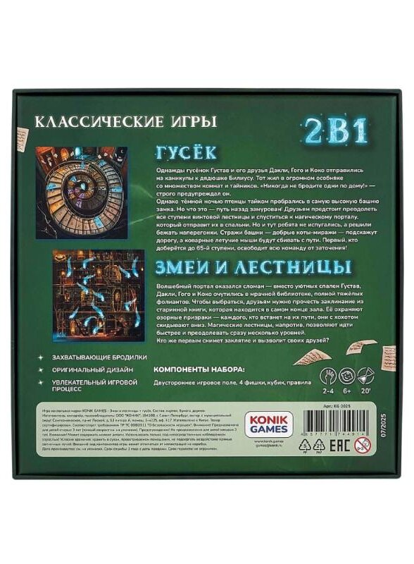 Настольная игра KONIK GAMES 