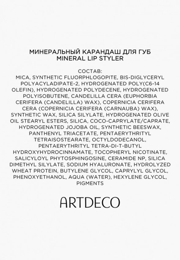 Карандаш для губ Artdeco