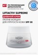 Крем для лица Vichy10  - превью