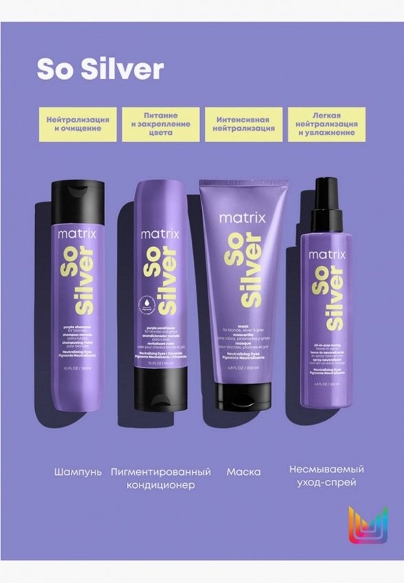Кондиционер-нейтрализатор желтизны волос Matrix