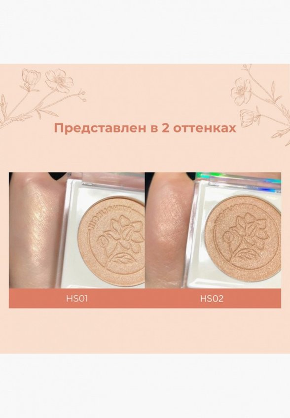 Хайлайтер Focallure