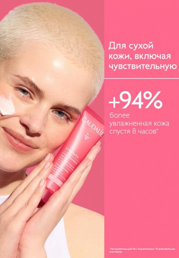 Крем для лица Caudalie