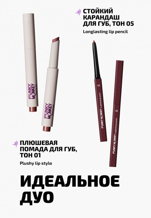 Помада Funky Monkey