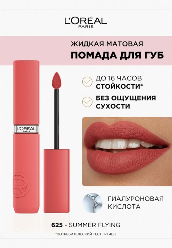 Помада жидкая L'Oreal Paris