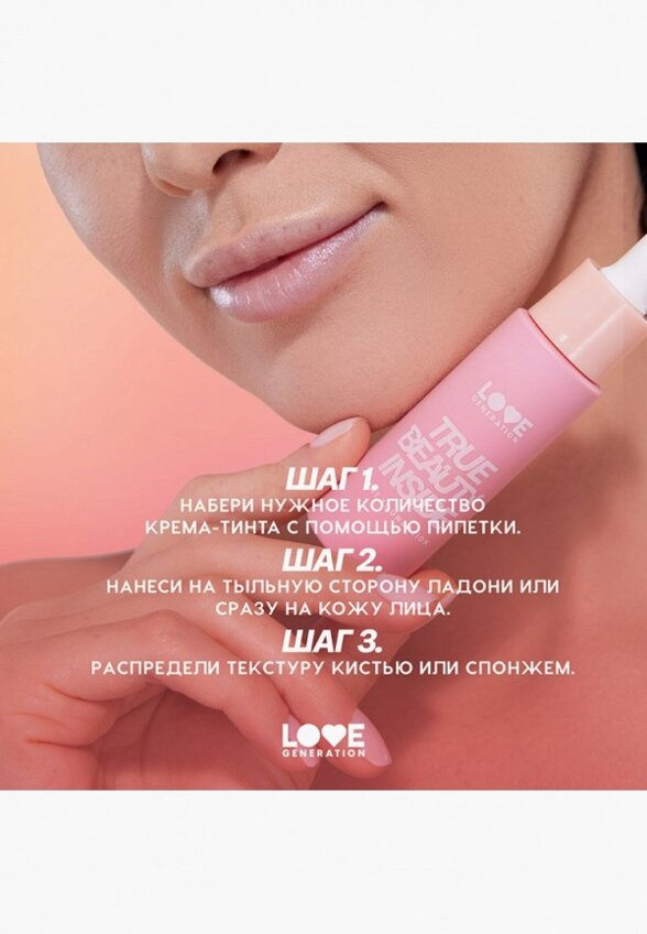 Тональный флюид Love Generation