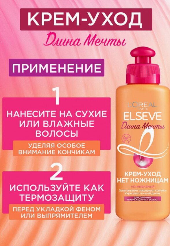 Крем для волос L'Oreal Paris