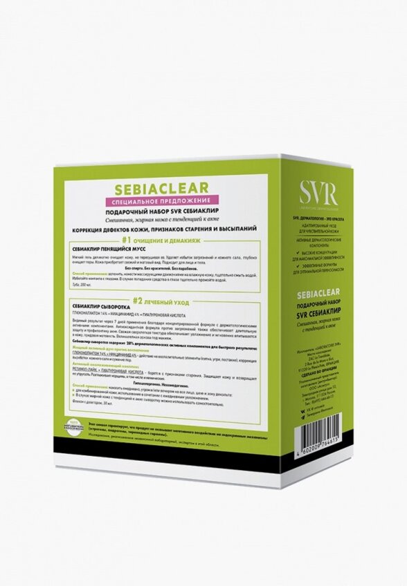 Набор для ухода за лицом SVR