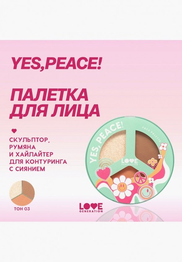 Палетка для контуринга Love Generation