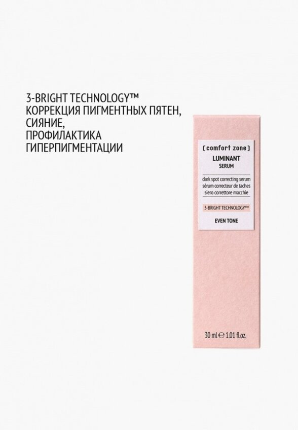 Сыворотка для лица Comfort Zone