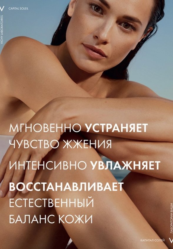 Бальзам после загара Vichy