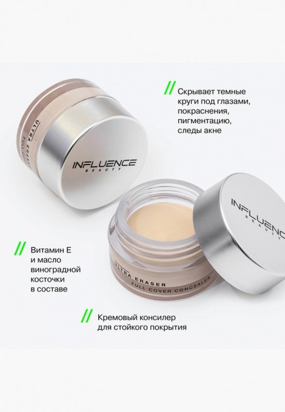 Консилер Influence Beauty