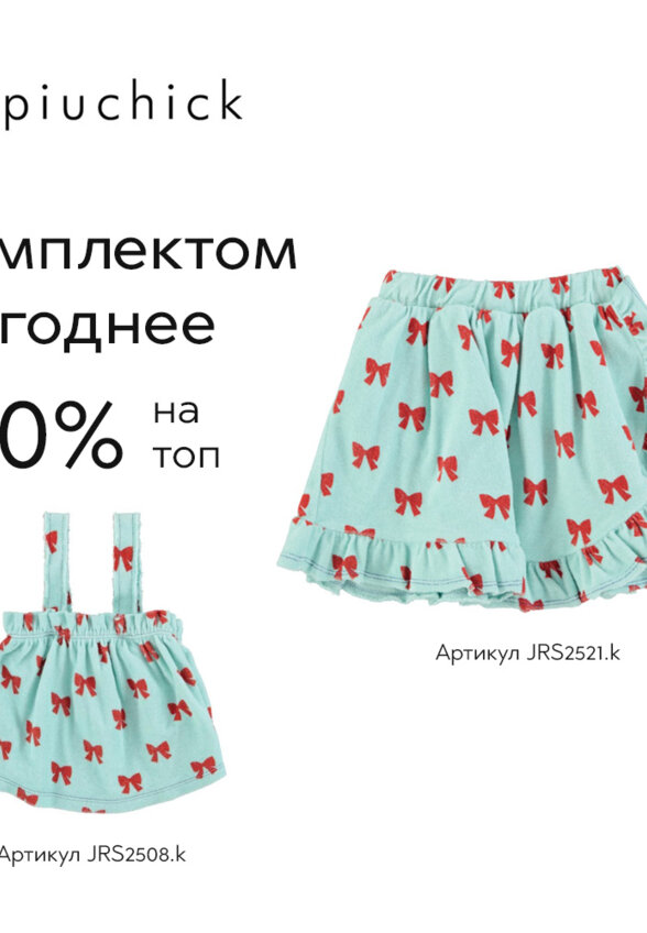 Юбка с запахом плюшевая Piupiuchick 