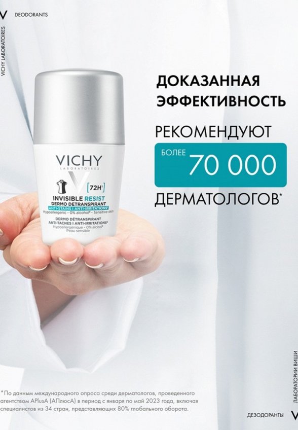 Дезодорант шариковый Vichy