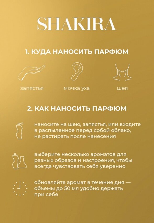 Туалетная вода Shakira