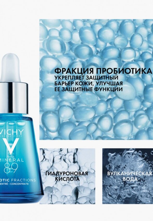 Сыворотка для лица Vichy