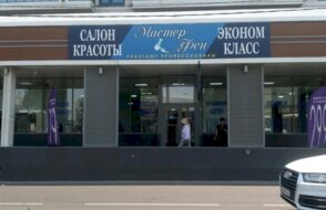 МастерФен