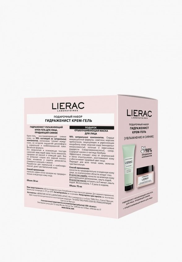 Набор для ухода за лицом Lierac