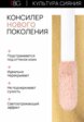 Консилер Russian Beauty Guru4  - превью