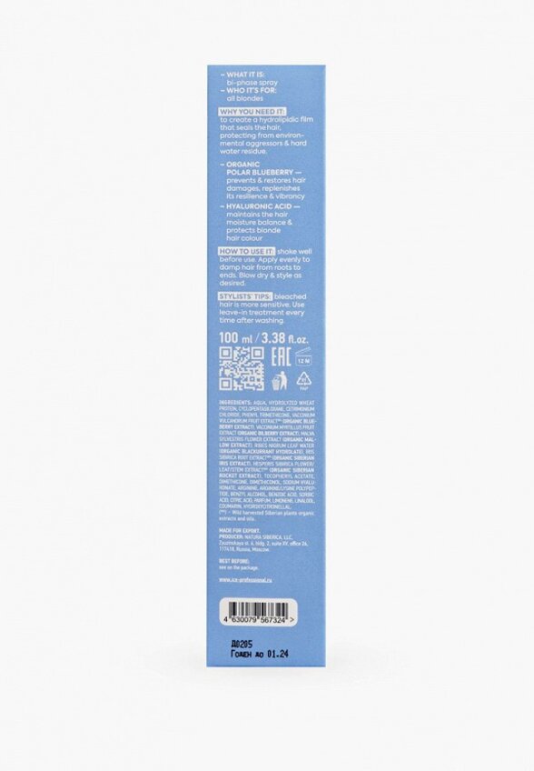 Сыворотка для светлых волос Natura Siberica