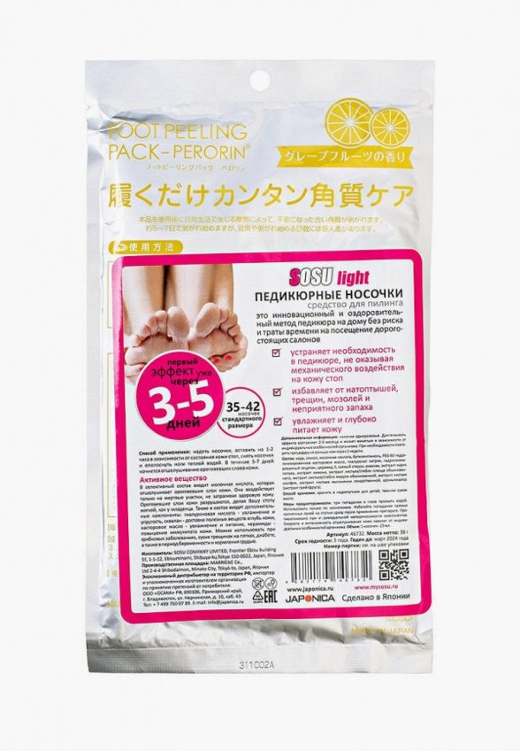 Носки для педикюра Sosu