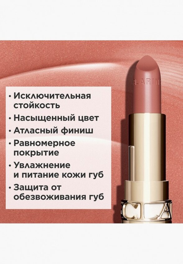 Помада Clarins