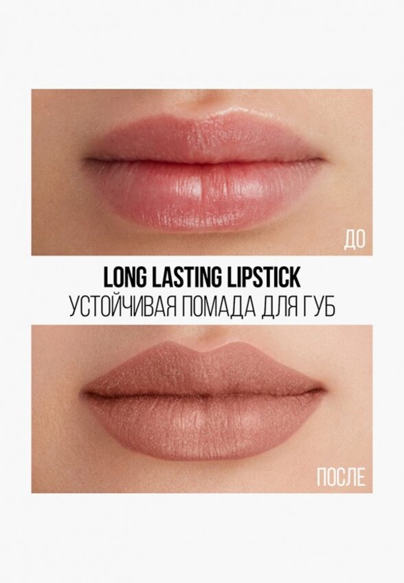 Помада Stellary