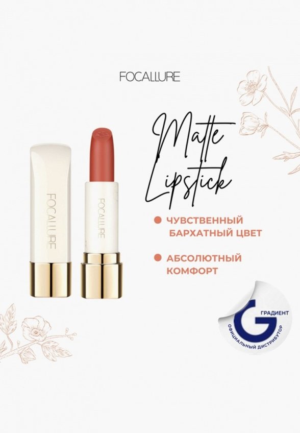 Помада Focallure