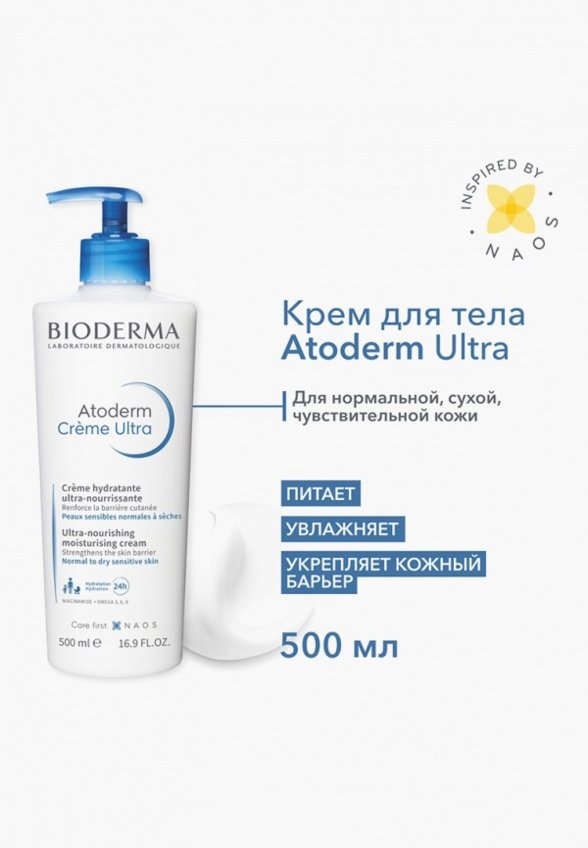 Крем для лица Bioderma