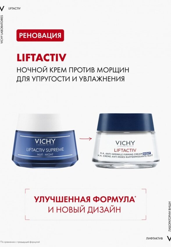 Крем для лица ночной Vichy