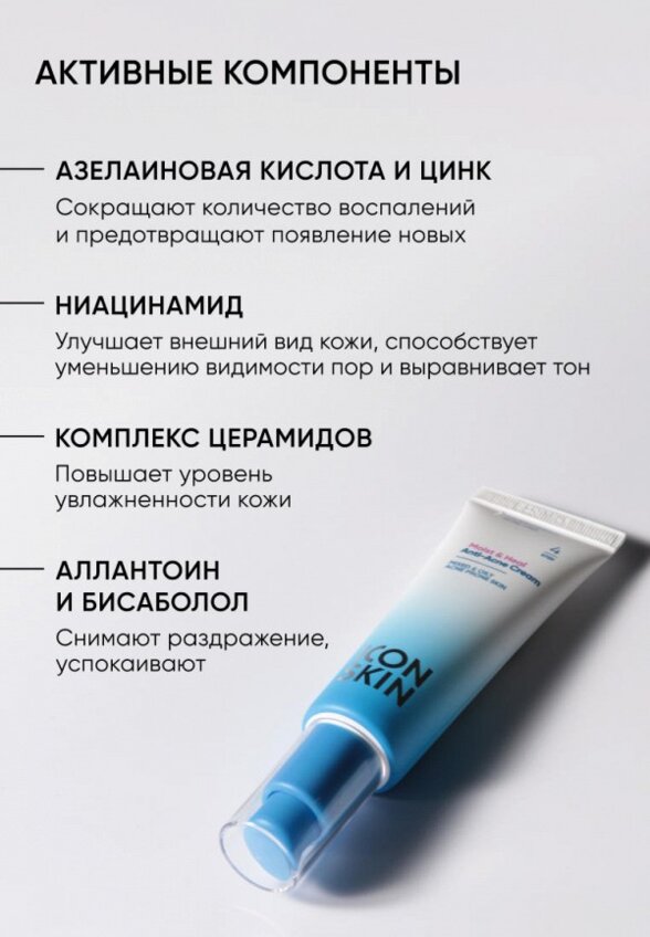 Крем для лица Icon Skin