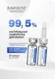 Сыворотка для волос Ринфолтил10  - превью
